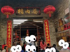 -猪肉婆私房菜(容桂总店)