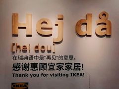 -宜家家居(西安未央商场店)