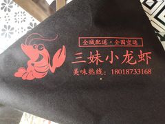 -三妹小龙虾·黄油蟹(华侨城总店)