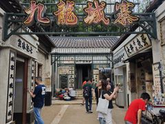 -九龙寨城公园