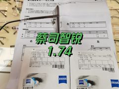 -沪睛眼镜蔡司官方授权店(金桥佳林路店)