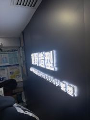 -藤野造型