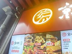 -京天红酒家(虎坊路店)