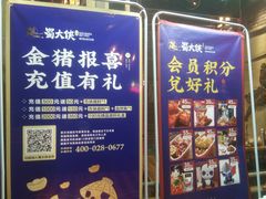 -蜀大侠火锅(建设路第五大道店)