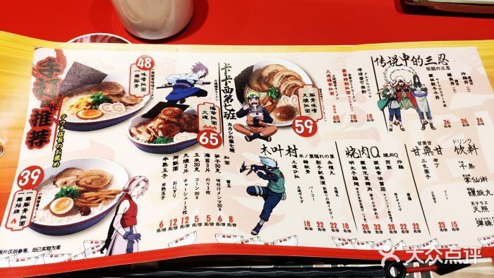 火影忍者一乐拉面(环球港店)菜单图片