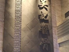 -吴记酱骨炖菜馆(西大直街店)