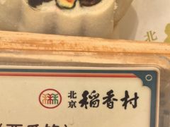 -北京稻香村(零号店)