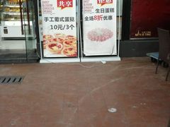 -凯斯汀蛋糕(大学城店)