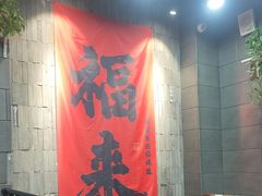 -愉肴麻辣香锅(中山路店)