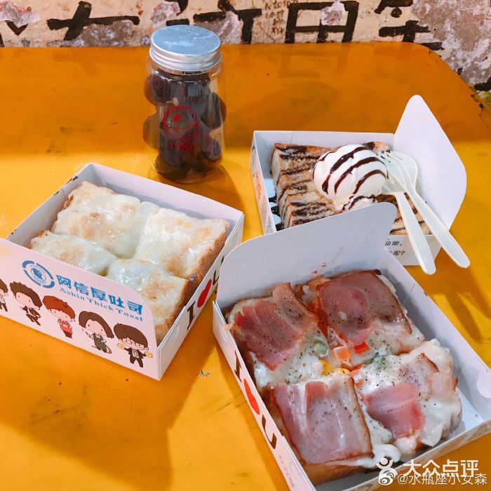 阿信厚吐司(曾厝垵店)香草冰淇淋厚吐司图片