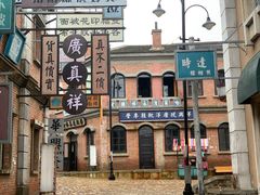 -清风小镇闯关东影视基地