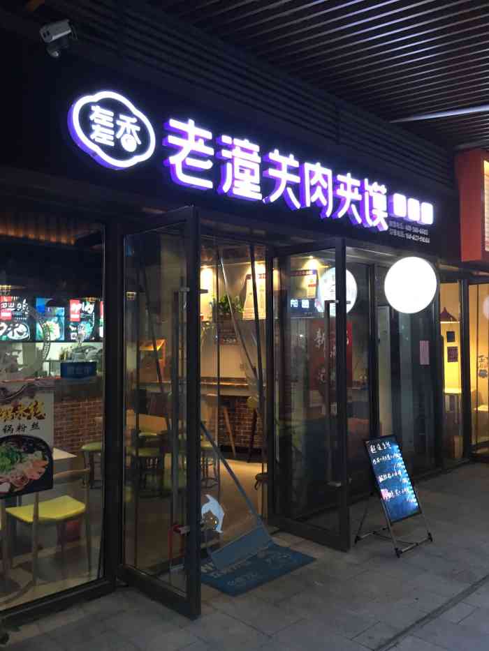 左左香老潼关肉夹馍-"今天呢打卡了老潼关肉夹馍,酸辣粉,油泼扯.