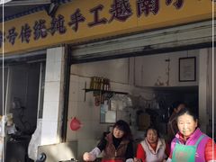 -云侨·传统纯手工越南小卷粉(永益巷店)