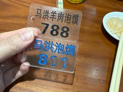 -清真·马洪小炒泡馍馆(钟楼回民街店)