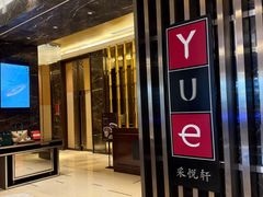 -黄嘉喜来登酒店-采悦轩中餐厅(滨江中路店)