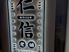 -民信老铺(华盖路店)
