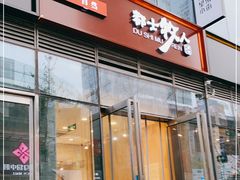 门面-都士牧人现烤牛肉干
