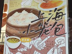 -食惠里小笼包面馆(越秀店)