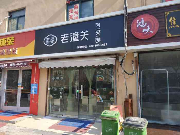 左左香老潼关肉夹馍(万达cbd店)