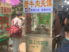 -杨天玉腊牛羊肉店