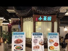 -小菜园新徽菜(马鞍山金鹰店)