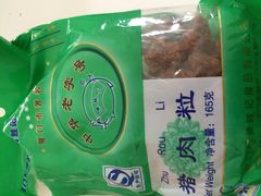 iphone_upload_pic-黄胜记鼓浪屿肉松店(龙头路店)