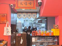 -大嘻咹biangbiang面(历史博物馆店)