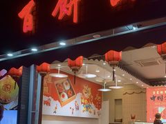 -百饼园(澳门路店)