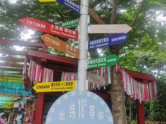 -亚龙湾热带天堂森林公园