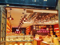门面-百饼园(南后街店)
