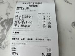 -龙抄手(文殊坊店)