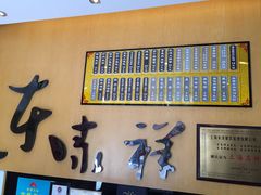 门面-东泰祥生煎馆(重庆北路店)