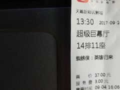 -天幕新彩云国际影城(激光巨幕店)