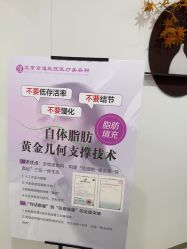 -北京京通医院医疗美容