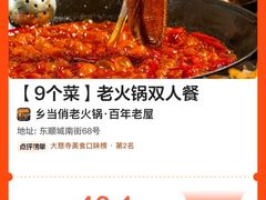 -乡当俏老火锅