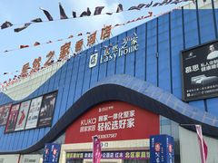 -居然之家(香河店)