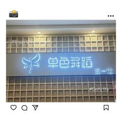 -单色舞蹈