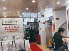 大堂-文记壹心鸡(宝华路店)