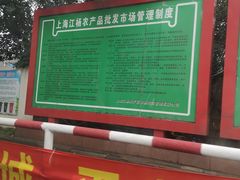 -江杨农产品批发市场