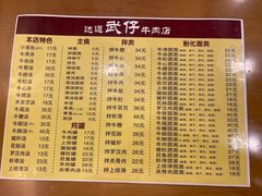 -达道武仔牛肉店(广达路店)