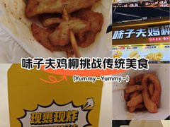 -味子夫鸡柳(解放碑总店)