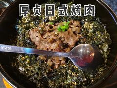 -厚贞日式烤肉(浦东汇智店)