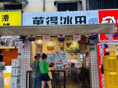 -WONDER ICE 萬得冰田(建設路总店)