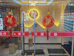 -沁竹舍影院足道·SPA·采耳