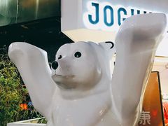 -JW德国冻酸奶Frozen Yogurt(龙湖成都滨江天街店)