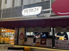 -炖物24章·顺时轻养茶(杭州大厦店)