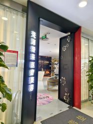 点击看大图 -天河爱来医疗美容门诊部