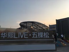 -原麦山丘(五棵松华熙店)