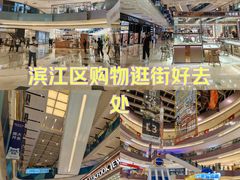 -宝龙城(杭州滨江店)