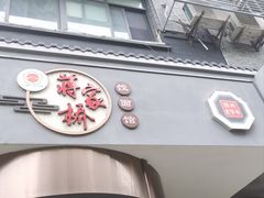 -蒋家桥饺面店(广陵路店)